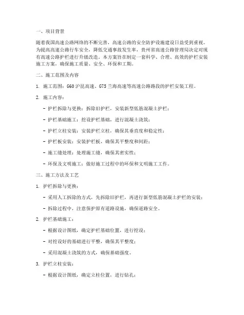 贵州高速安装护栏施工方案