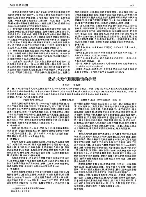 悬吊式无气腹腹腔镜的护理