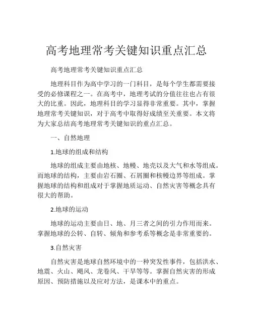 高考地理常考关键知识重点汇总