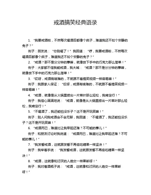 戒酒搞笑经典语录