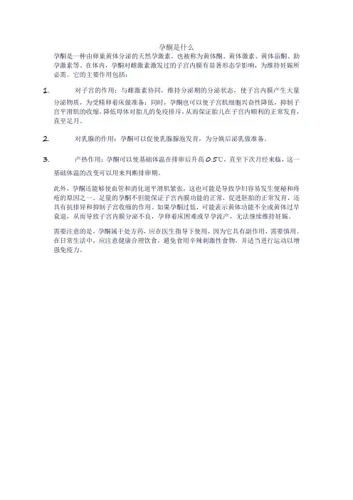 孕酮是什么