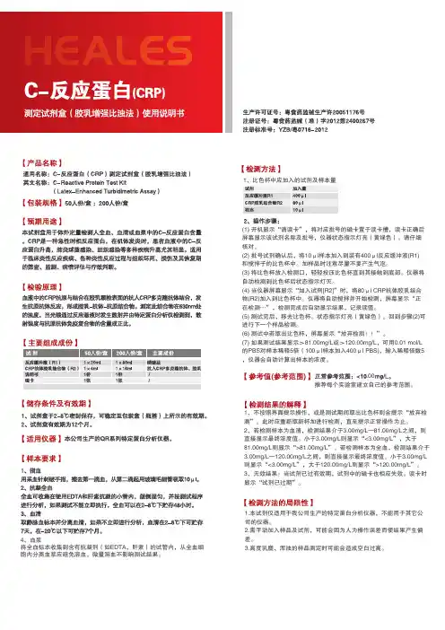 CRP 说明书