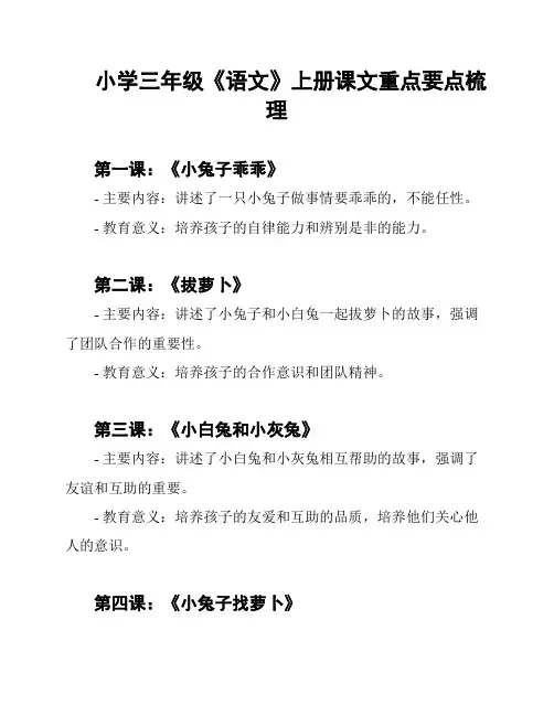 小学三年级《语文》上册课文重点要点梳理