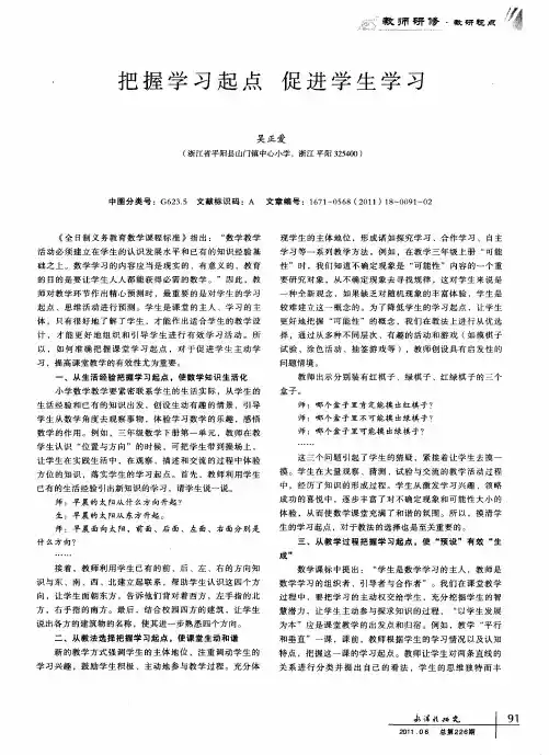 把握学习起点 促进学生学习
