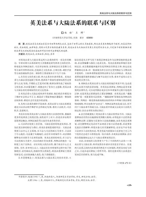 英美法系与大陆法系的联系与区别