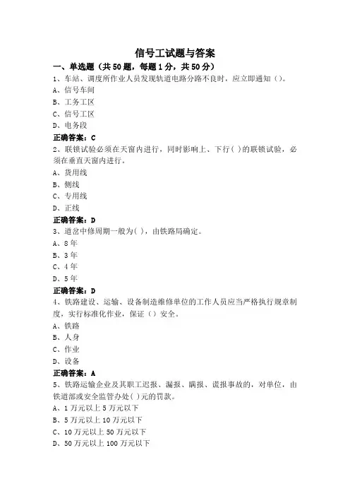 信号工试题与答案