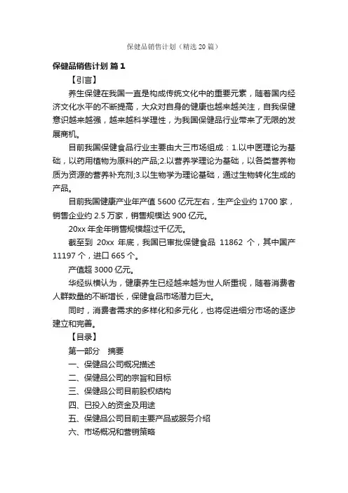 保健品销售计划（精选20篇）