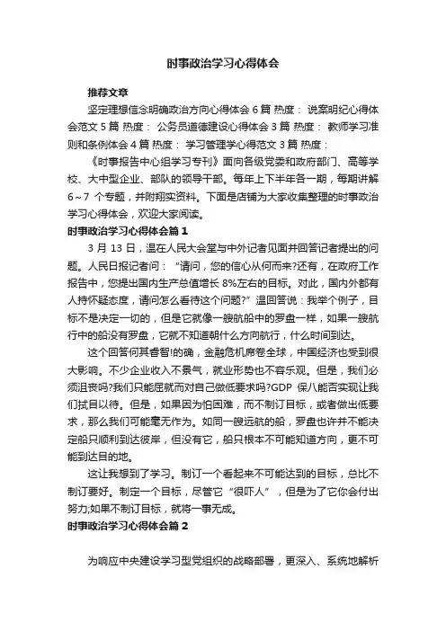 时事政治学习心得体会