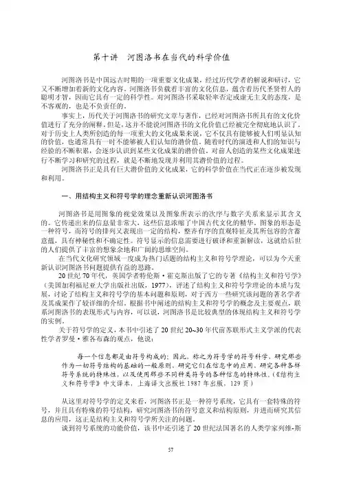 河图洛书十讲之十【精编】