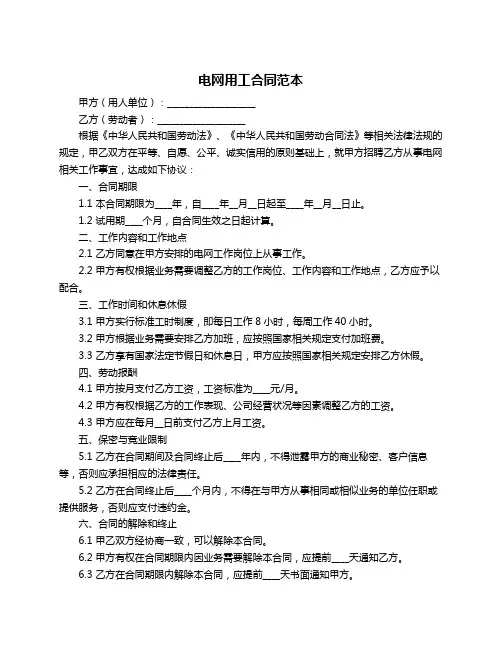 电网用工合同范本