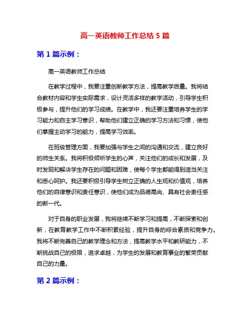 高一英语教师工作总结5篇