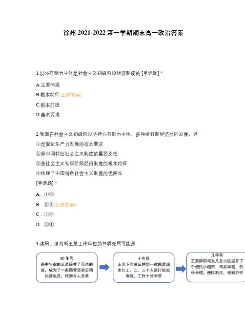 徐州2021-2022第一学期期末高一政治答案
