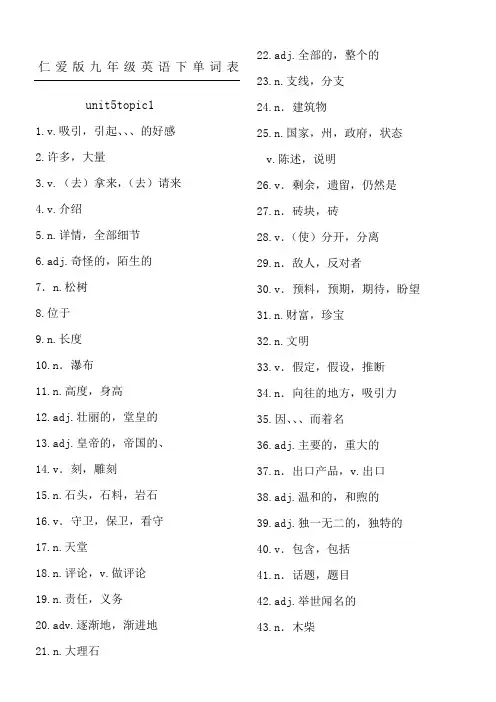 仁爱版新九年级英语下单词表格