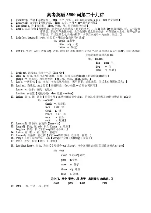 高考英语3500单词第29讲