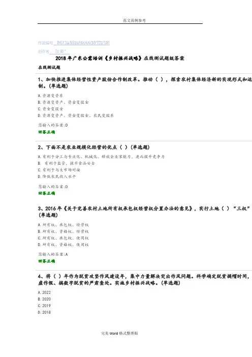 2018广东公需培训《乡村振兴战略》在线测试题级答案解析