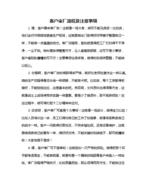 客户审厂流程及注意事项