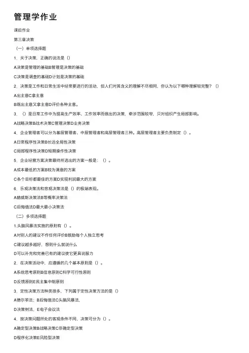 管理学作业——精选推荐