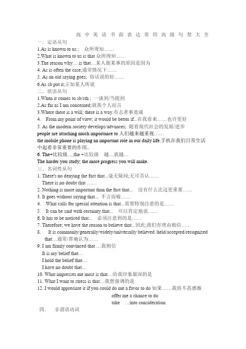 高中英语书面表达常用高级句型大全