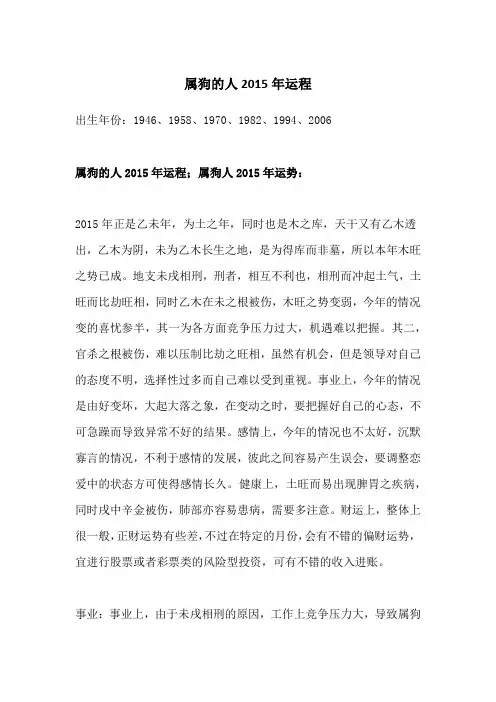 属狗的人2015年运程