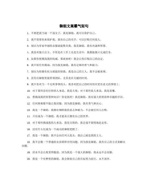 御姐文案霸气短句