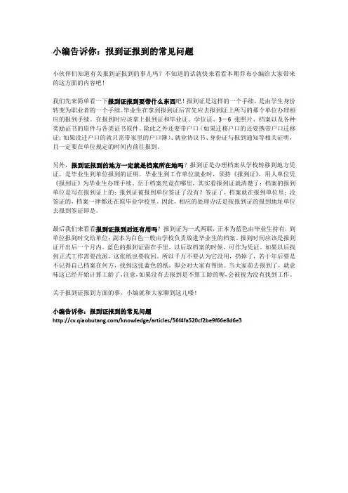 3-小编告诉你：报到证报到的常见问题