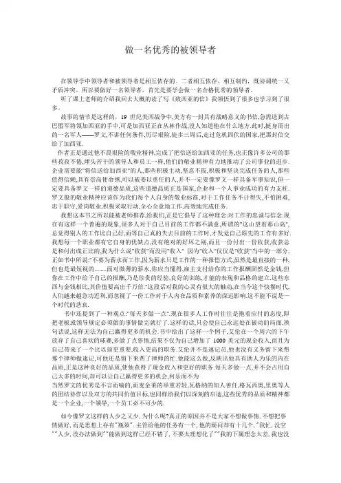 如何做一名优秀的被领导者