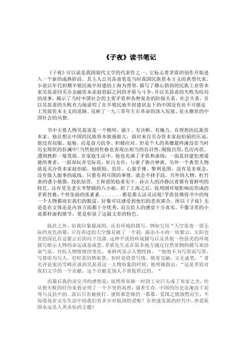 《子夜》读书笔记