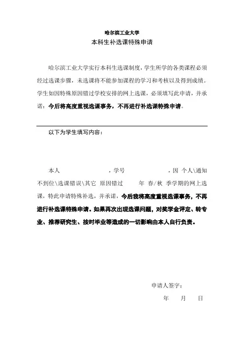 本科生补选课特殊申请