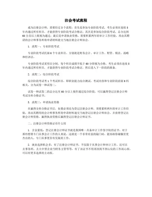 注会考试流程