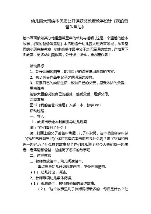 幼儿园大班绘本优质公开课获奖教案教学设计《我的爸爸叫焦尼》 