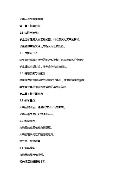 火烧云语文教学教案