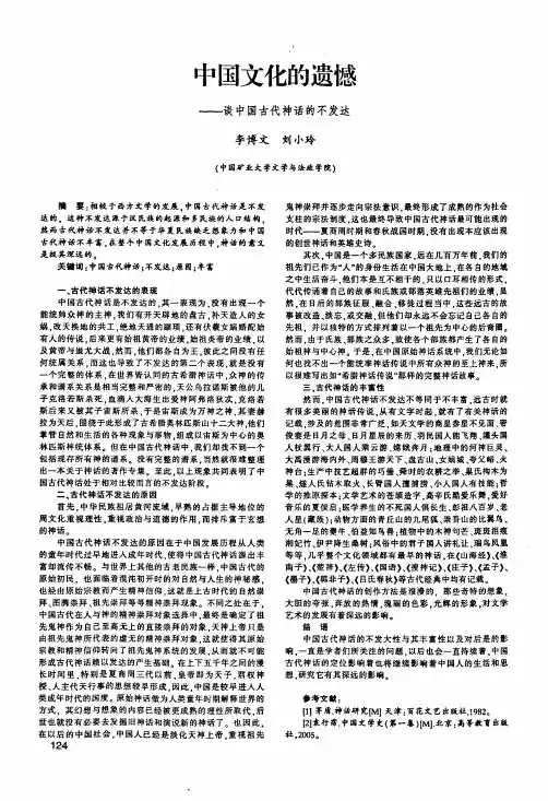 中国文化的遗憾——谈中国古代神话的不发达