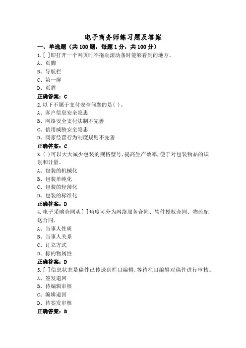 电子商务师练习题及答案
