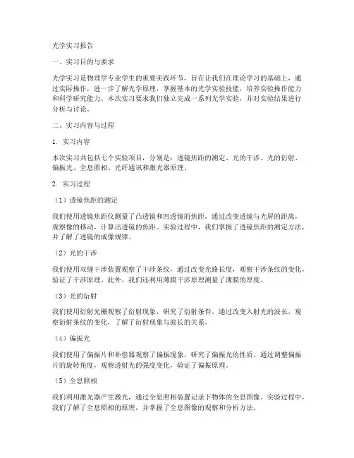 光学实习报告