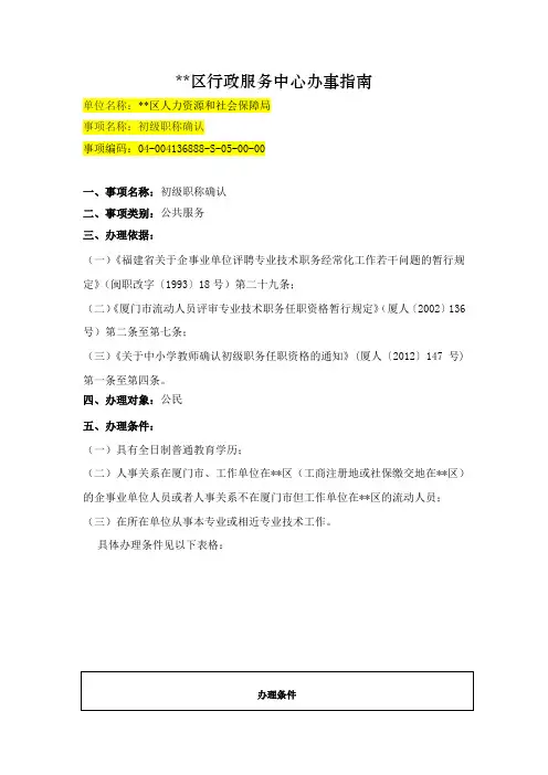 初级职称确认办事指南