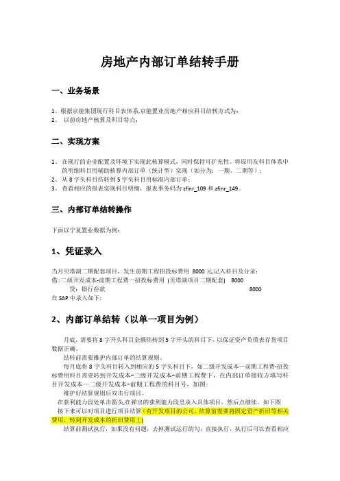 房地产内部订单结转手册