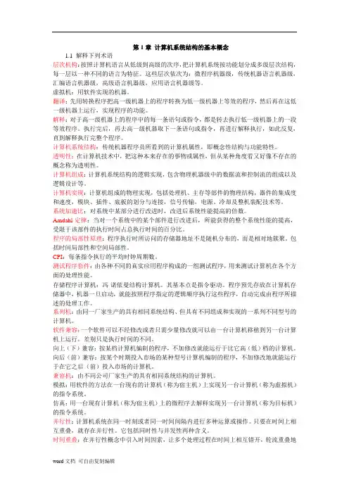 计算机体系结构课后习题原版答案_张晨曦著
