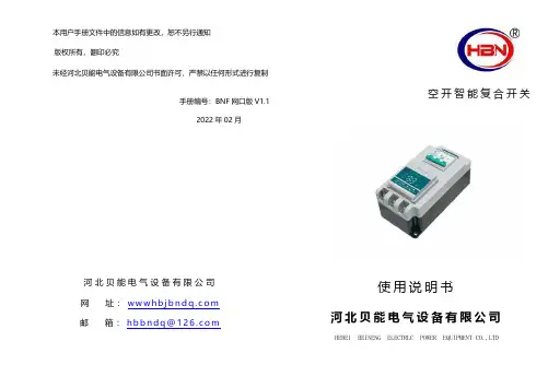贝能 空开智能复合开关使用说明书