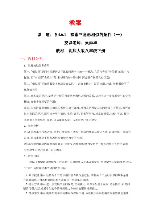 探索三角形相似的条件(一) (2) 优质课评选教案
