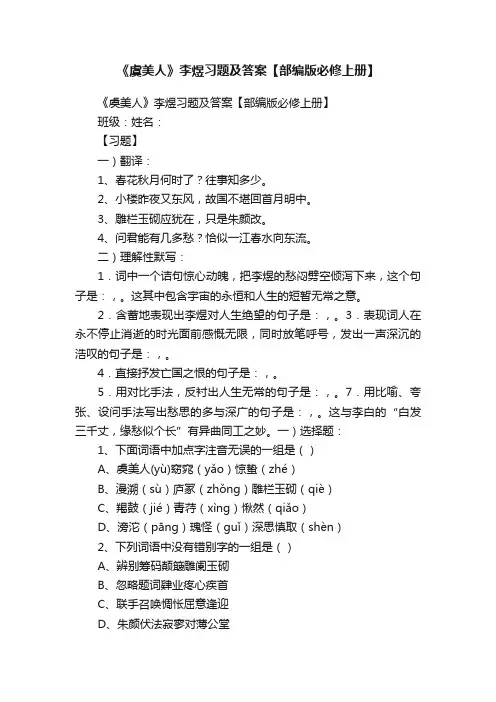 《虞美人》李煜习题及答案【部编版必修上册】