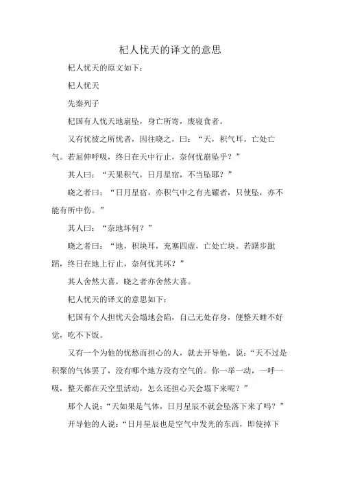 杞人忧天的译文的意思
