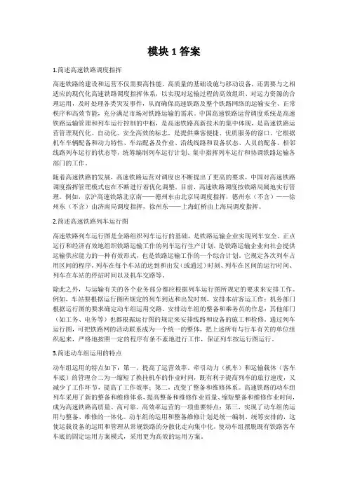 上交大《高速铁路设备运用》教学资源 习题答案 习题答案