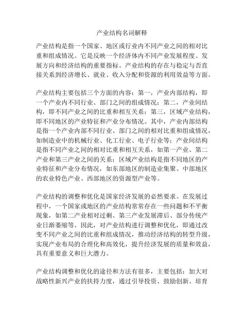 产业结构名词解释