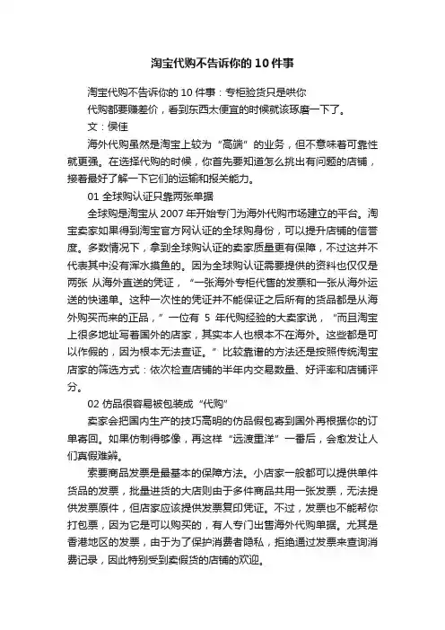 淘宝代购不告诉你的10件事