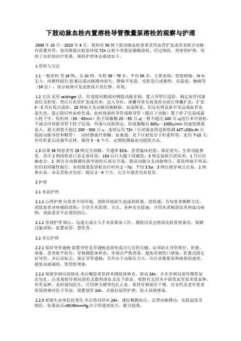 下肢动脉血栓内置溶栓导管微量泵溶栓的观察与护理