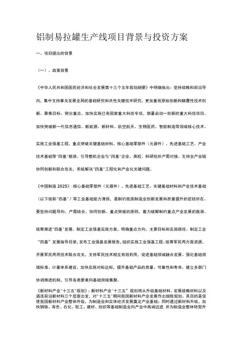 铝制易拉罐生产线项目背景与投资方案全