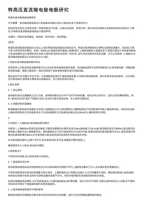 特高压直流输电接地极研究
