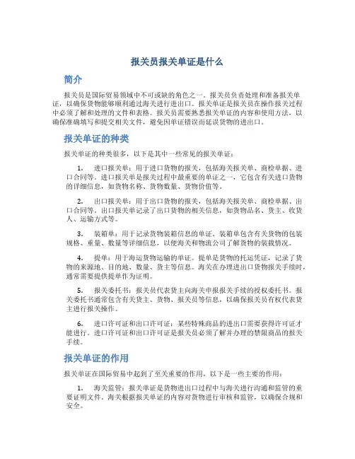 报关员报关单证是什么