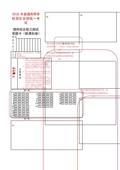 卷高考理综答题卡模板