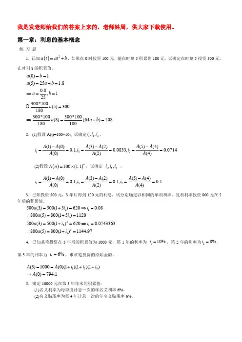 保险精算1-10章答案(第二版)李秀芳